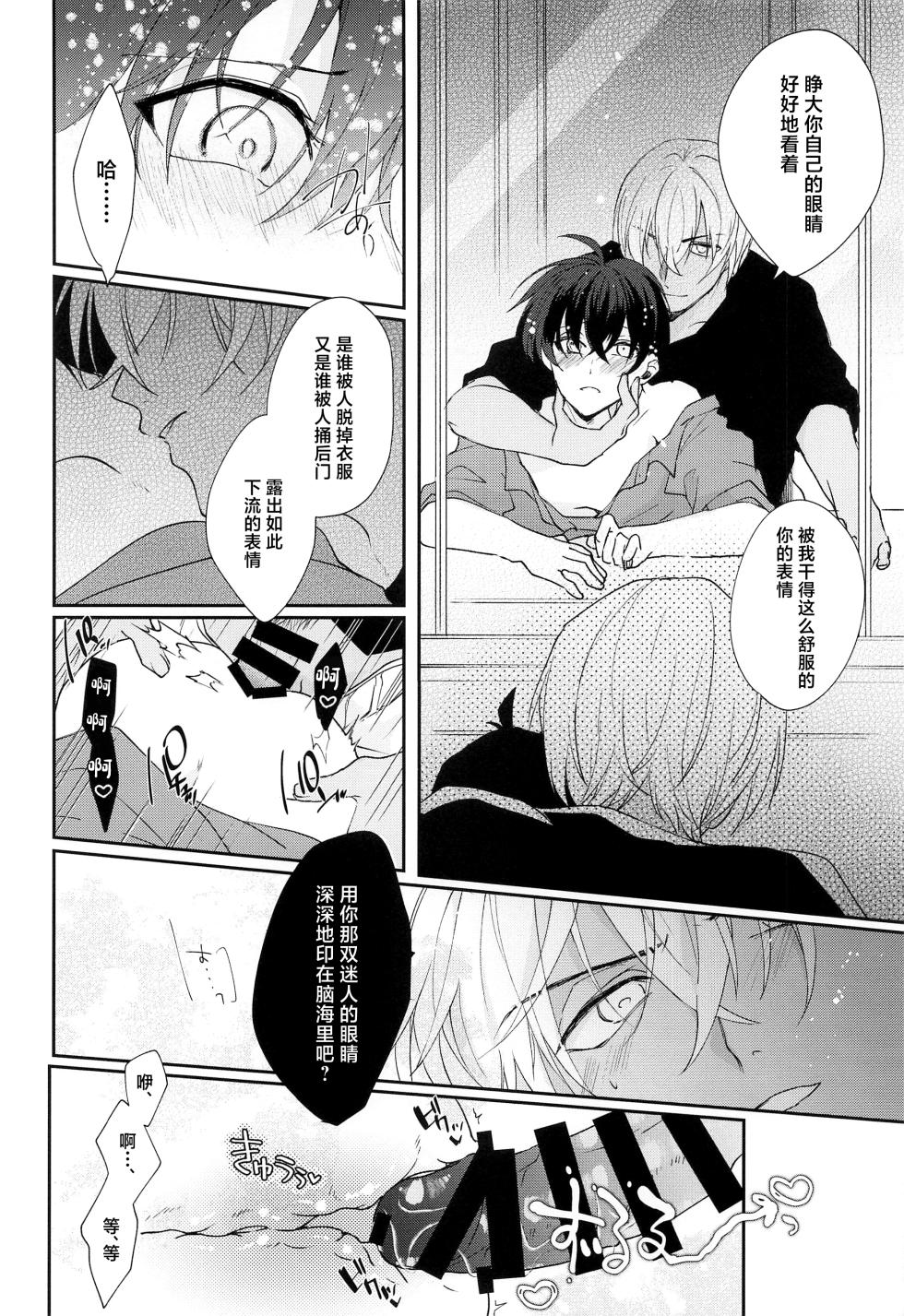 (Chou Himitsu no Ura Kagyou 2023) [Shiraai (Ramuko)] Noisy Communication (Detective Conan) [Chinese] - Page 11