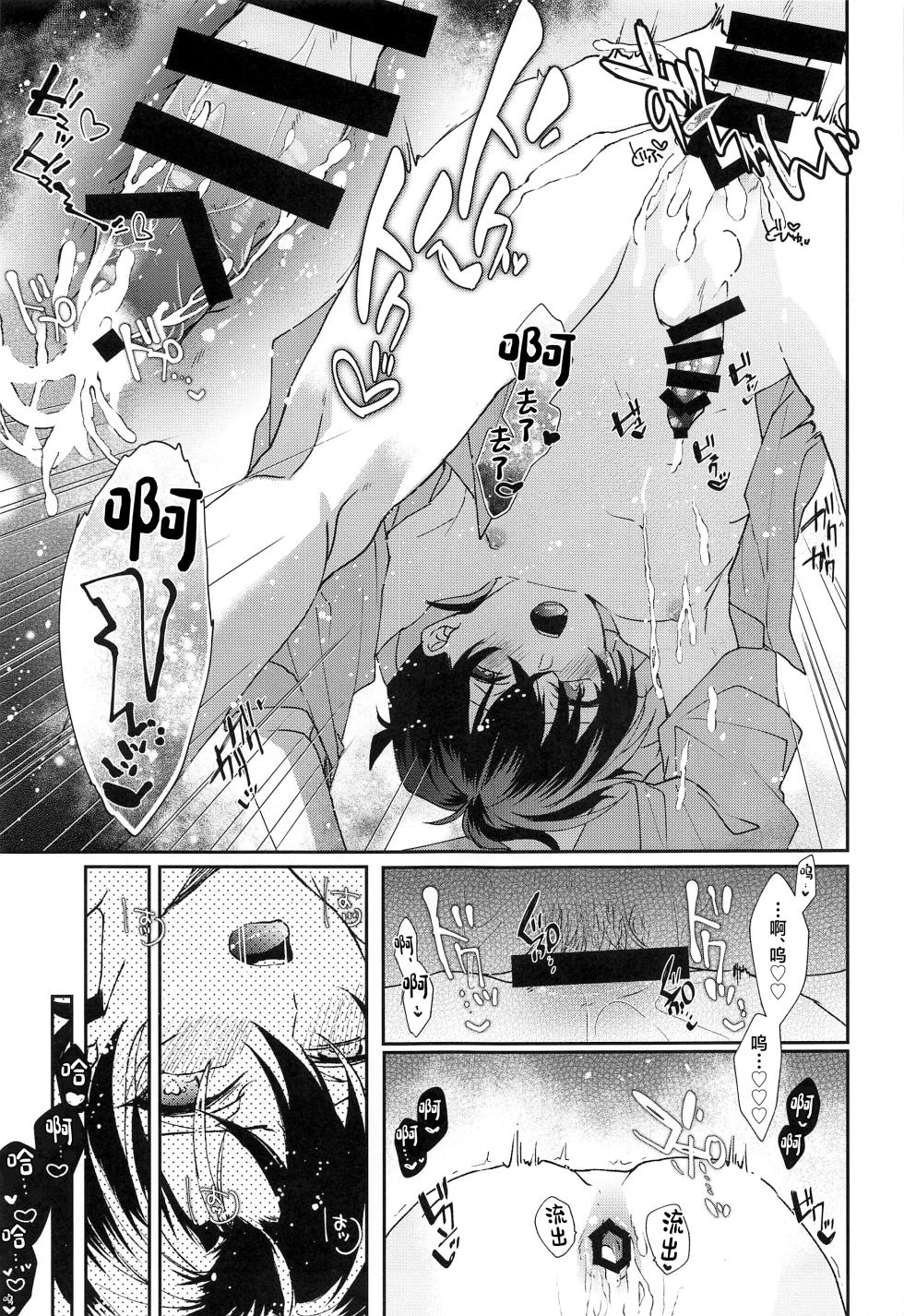 (Chou Himitsu no Ura Kagyou 2023) [Shiraai (Ramuko)] Noisy Communication (Detective Conan) [Chinese] - Page 14