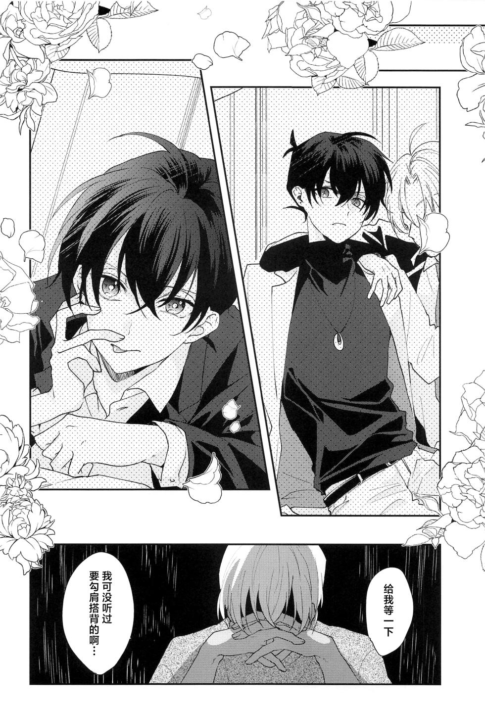 (Chou Himitsu no Ura Kagyou 2023) [Shiraai (Ramuko)] Noisy Communication (Detective Conan) [Chinese] - Page 15
