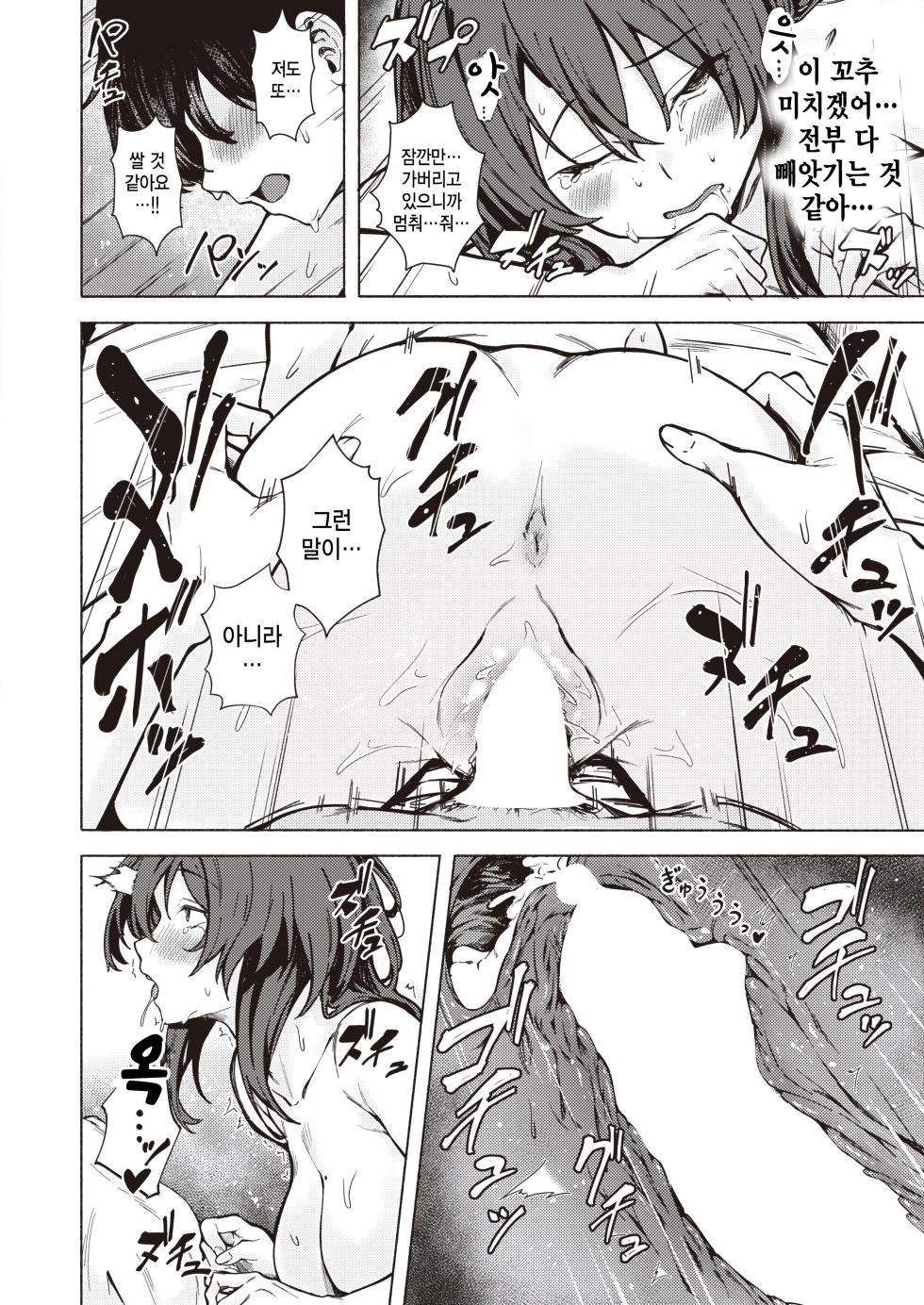 [Aramaki Echizen] Chotto Kashite (COMIC Kairakuten 2024-04) [Korean] [팀 털난보리] [Digital] - Page 26