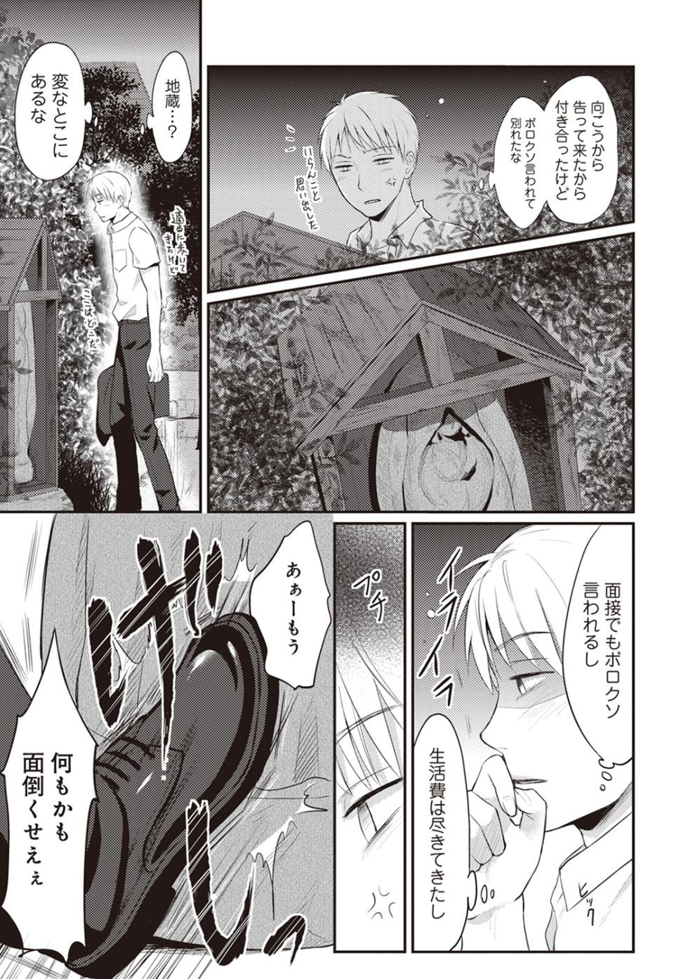 [Koori] Zesshokukei Danshi, Seiyoku o Shiru - Page 9