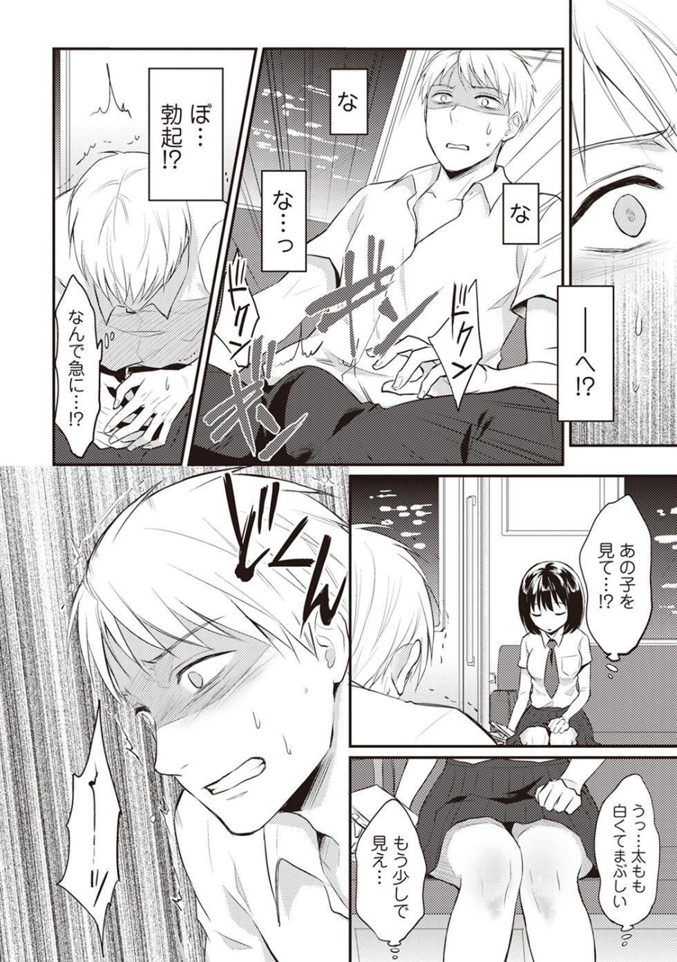 [Koori] Zesshokukei Danshi, Seiyoku o Shiru - Page 14