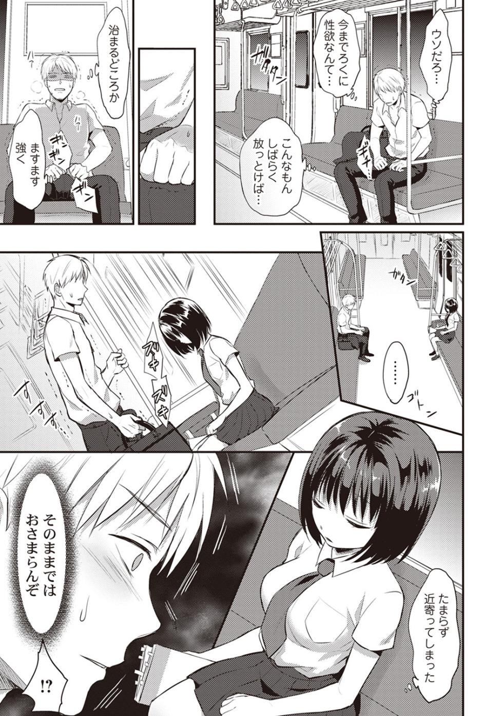 [Koori] Zesshokukei Danshi, Seiyoku o Shiru - Page 15