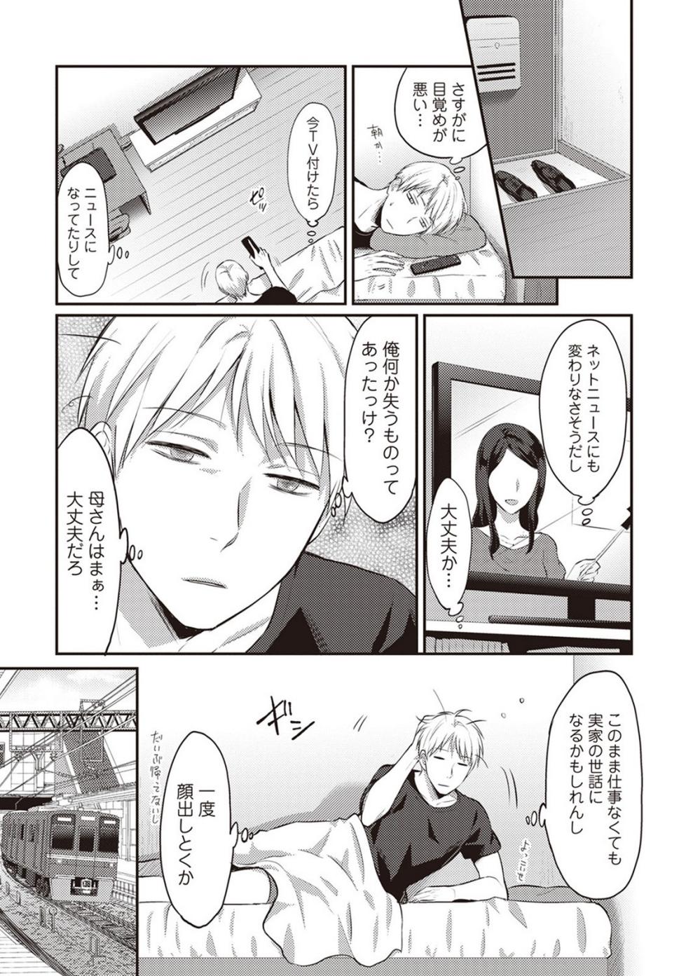 [Koori] Zesshokukei Danshi, Seiyoku o Shiru - Page 31