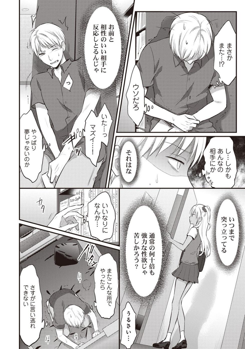[Koori] Zesshokukei Danshi, Seiyoku o Shiru - Page 34