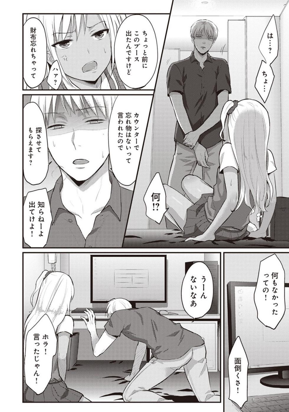 [Koori] Zesshokukei Danshi, Seiyoku o Shiru - Page 36