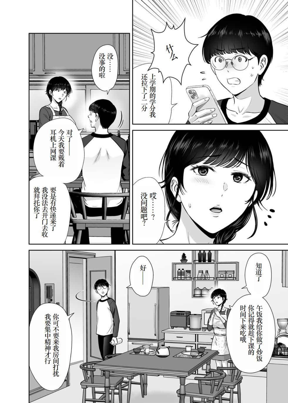 [Melon no Hoshiboshi (Hoshiduki Melon)] Kyonyuu Kaa-san ga Boku no Me mo Mae de Oji-san no Namachin de Ikimakutta Hanashi [Digital]  [Chinese] [小梦个人汉化] - Page 4