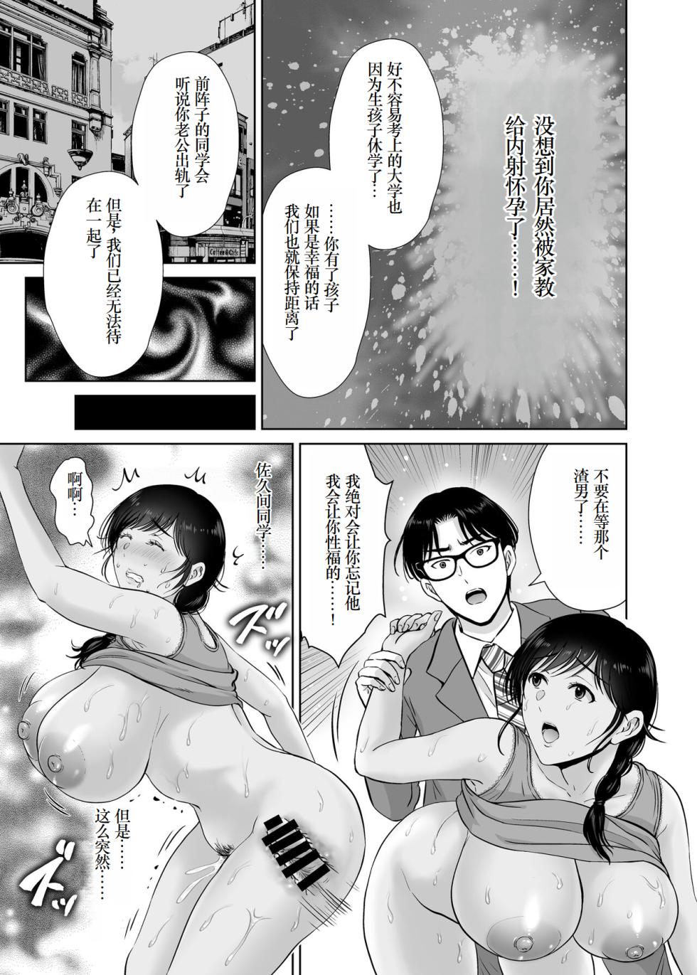 [Melon no Hoshiboshi (Hoshiduki Melon)] Kyonyuu Kaa-san ga Boku no Me mo Mae de Oji-san no Namachin de Ikimakutta Hanashi [Digital]  [Chinese] [小梦个人汉化] - Page 19