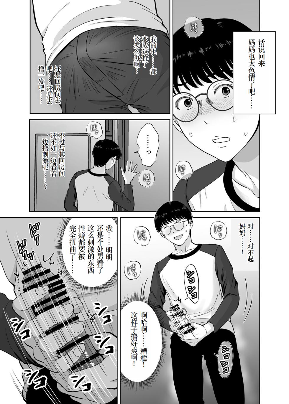 [Melon no Hoshiboshi (Hoshiduki Melon)] Kyonyuu Kaa-san ga Boku no Me mo Mae de Oji-san no Namachin de Ikimakutta Hanashi [Digital]  [Chinese] [小梦个人汉化] - Page 29
