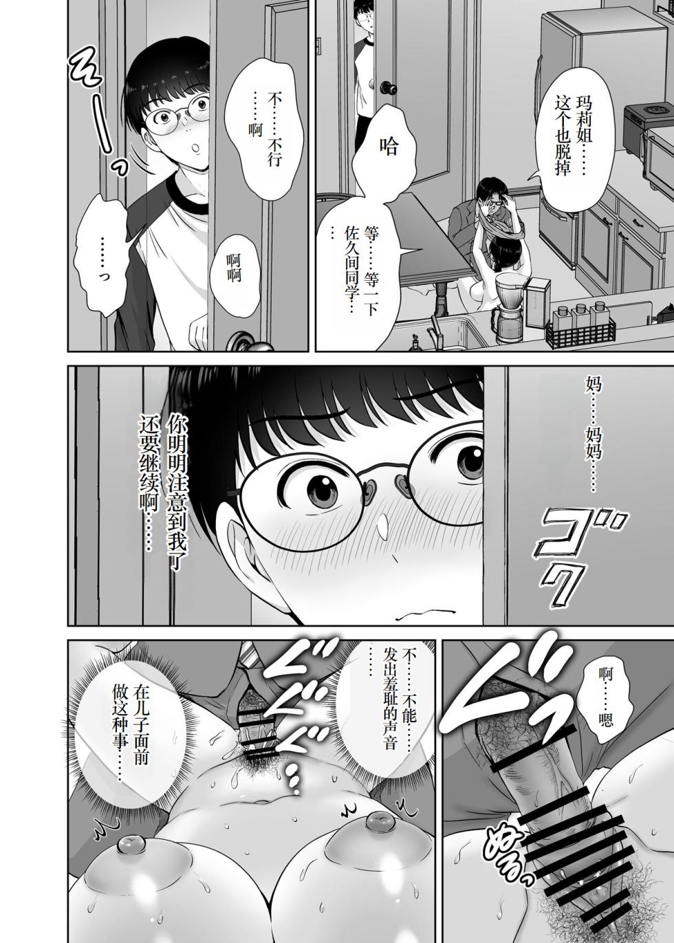 [Melon no Hoshiboshi (Hoshiduki Melon)] Kyonyuu Kaa-san ga Boku no Me mo Mae de Oji-san no Namachin de Ikimakutta Hanashi [Digital]  [Chinese] [小梦个人汉化] - Page 34