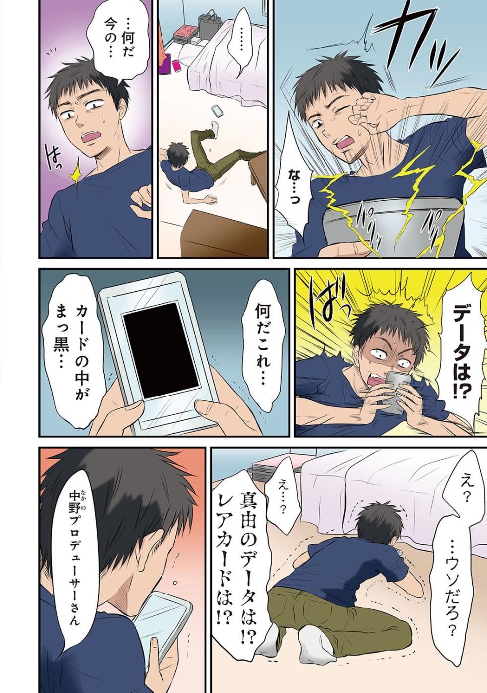 [Koori] HAREM M＠STER ch01-22(END) - Page 7