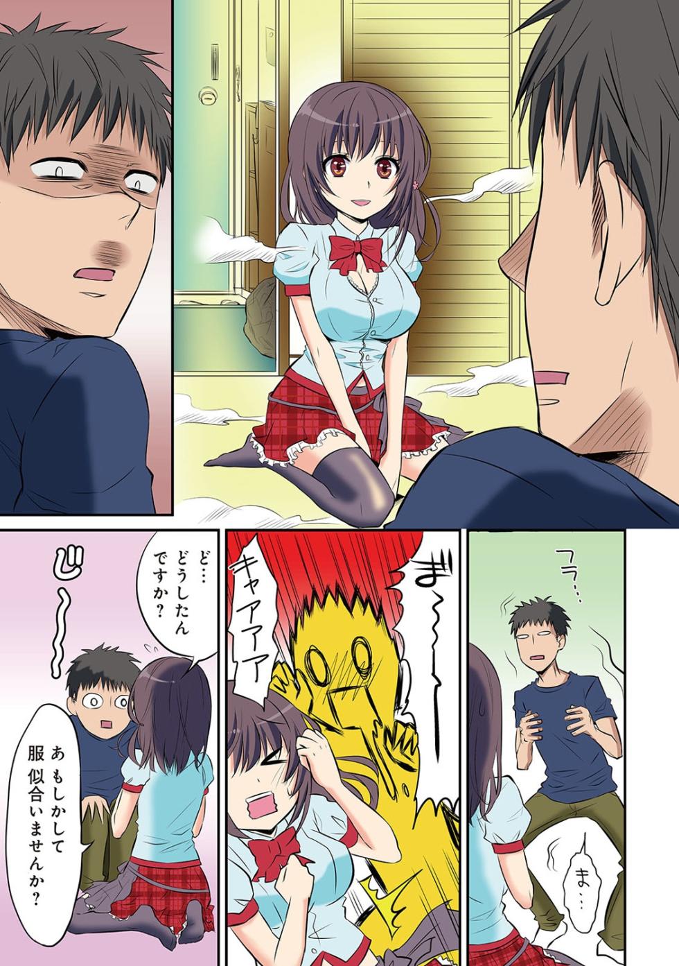 [Koori] HAREM M＠STER ch01-22(END) - Page 8