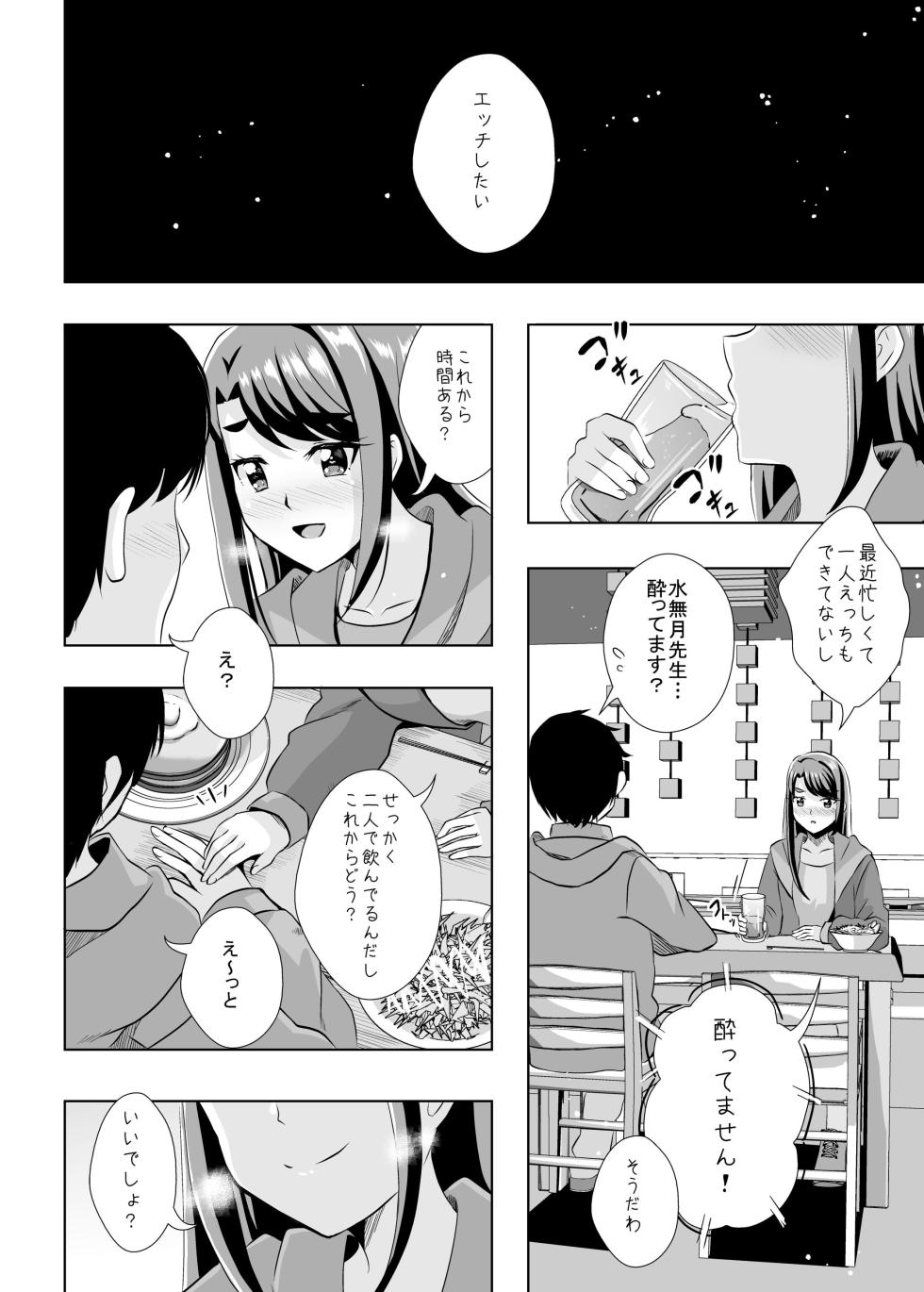 [MirrorWorld (Mira)] Ecchi ga Suki ja Dame? Vol, 05 (Kibou no Chikara ~Otona Pretty Cure 23~) [Digital] - Page 2