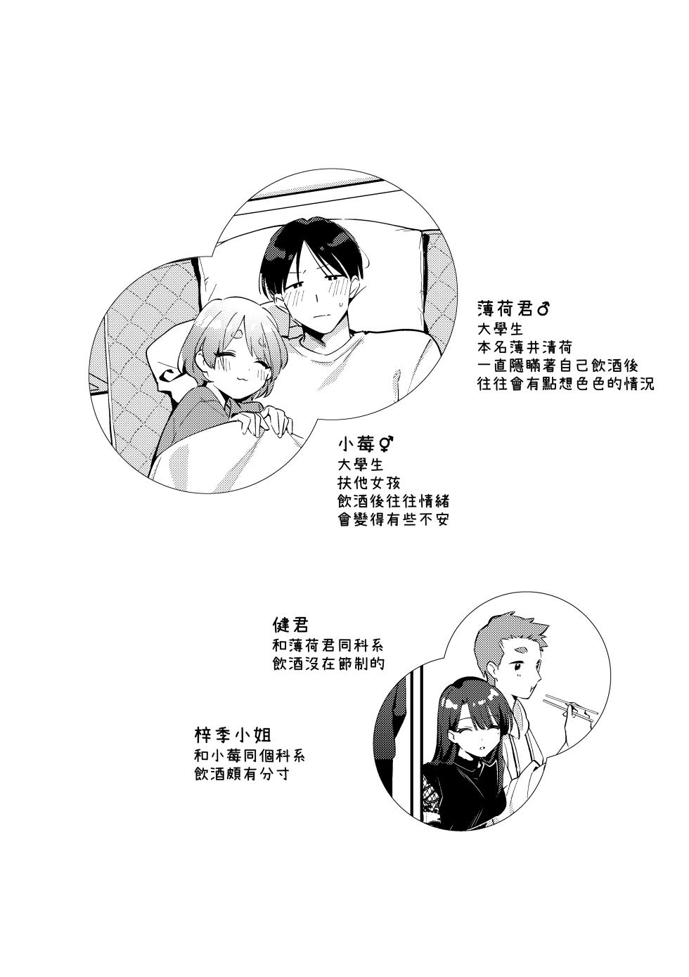 [Toketa Ice no Futa no Ura (Sakuraba Rokusuke)] Yakimo Chikanoji Yonowagamama Kai | 吃醋女友的任性妄為 [Chinese] [漢化組漢化組] [Digital] - Page 4