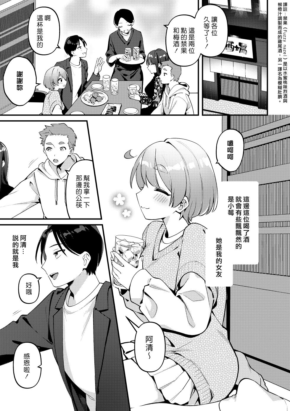 [Toketa Ice no Futa no Ura (Sakuraba Rokusuke)] Yakimo Chikanoji Yonowagamama Kai | 吃醋女友的任性妄為 [Chinese] [漢化組漢化組] [Digital] - Page 5