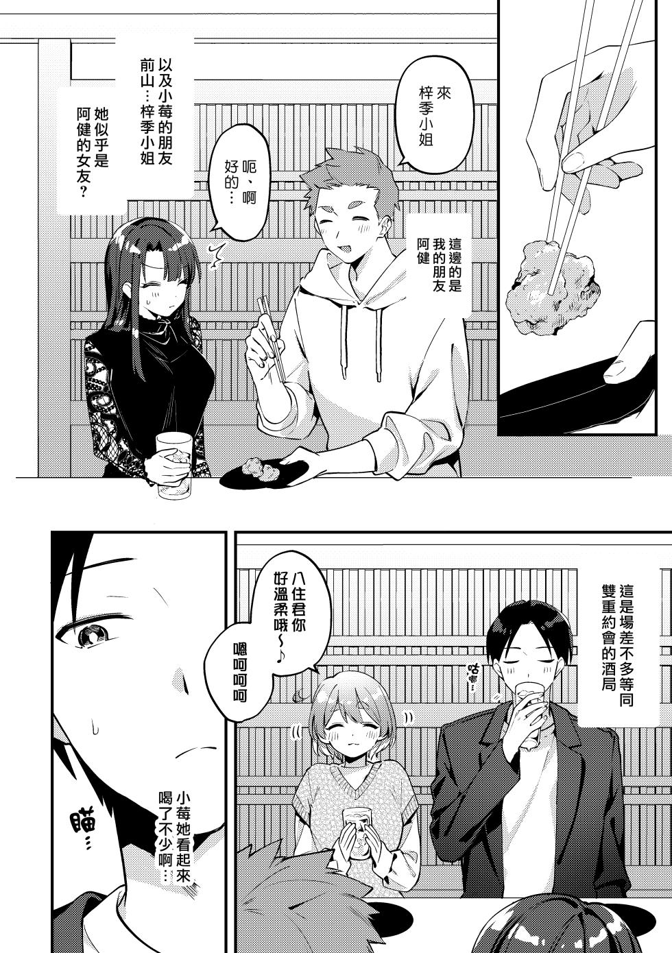 [Toketa Ice no Futa no Ura (Sakuraba Rokusuke)] Yakimo Chikanoji Yonowagamama Kai | 吃醋女友的任性妄為 [Chinese] [漢化組漢化組] [Digital] - Page 6