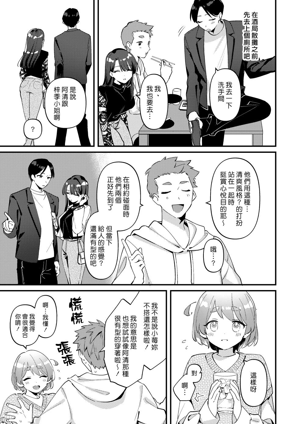[Toketa Ice no Futa no Ura (Sakuraba Rokusuke)] Yakimo Chikanoji Yonowagamama Kai | 吃醋女友的任性妄為 [Chinese] [漢化組漢化組] [Digital] - Page 7