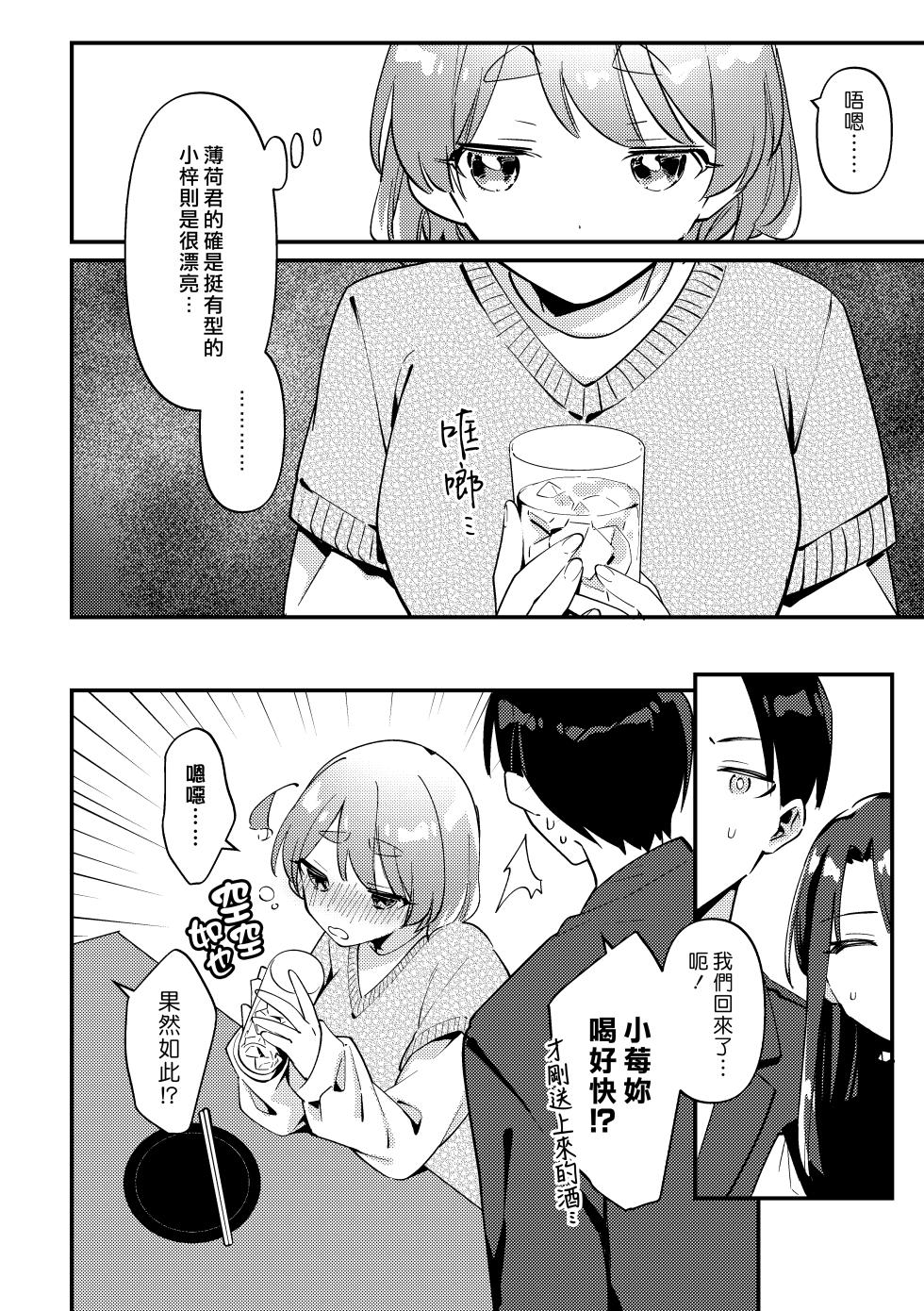 [Toketa Ice no Futa no Ura (Sakuraba Rokusuke)] Yakimo Chikanoji Yonowagamama Kai | 吃醋女友的任性妄為 [Chinese] [漢化組漢化組] [Digital] - Page 8