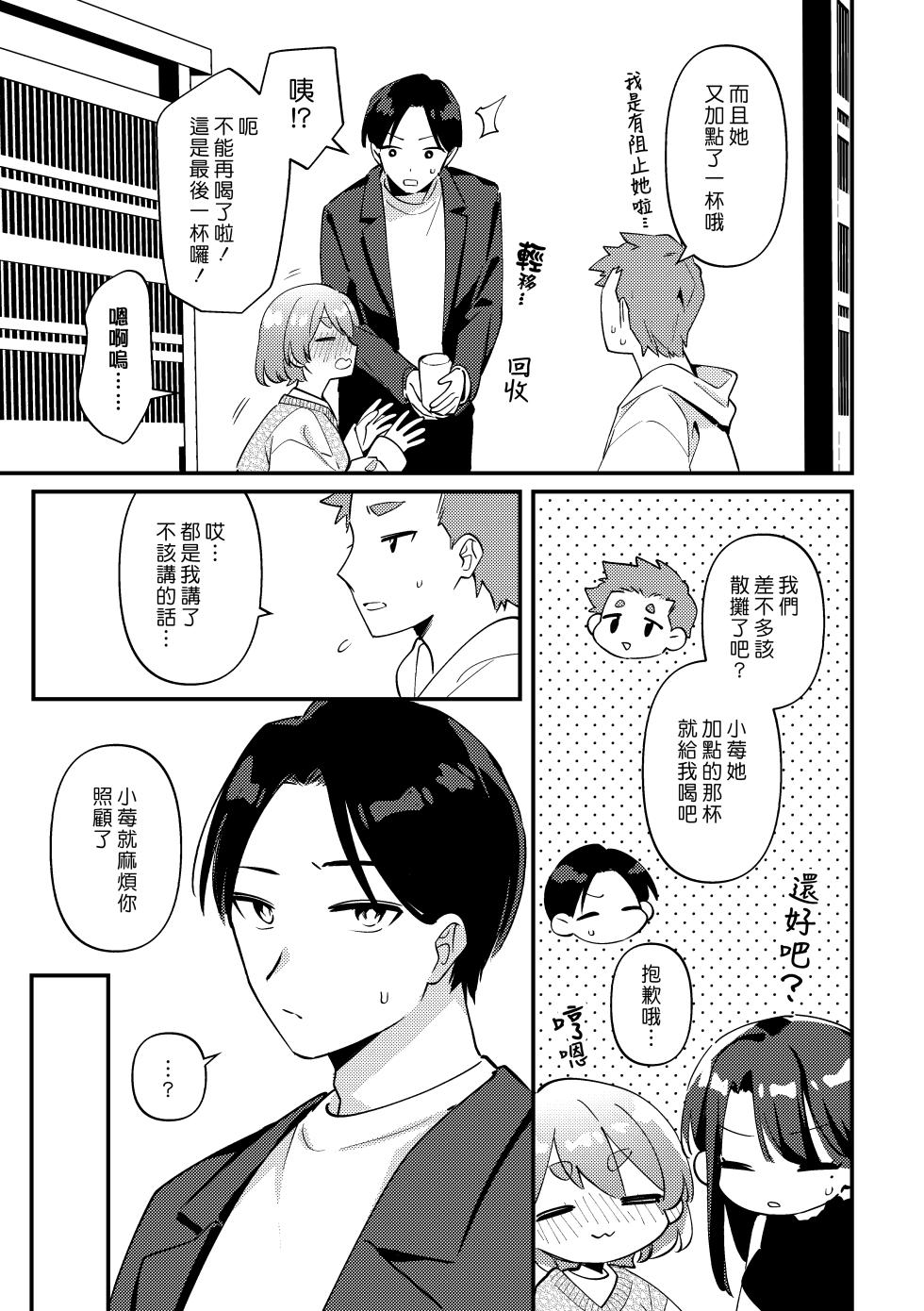 [Toketa Ice no Futa no Ura (Sakuraba Rokusuke)] Yakimo Chikanoji Yonowagamama Kai | 吃醋女友的任性妄為 [Chinese] [漢化組漢化組] [Digital] - Page 9
