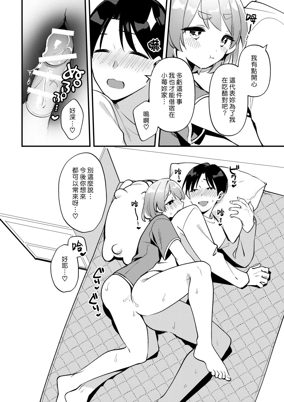 [Toketa Ice no Futa no Ura (Sakuraba Rokusuke)] Yakimo Chikanoji Yonowagamama Kai | 吃醋女友的任性妄為 [Chinese] [漢化組漢化組] [Digital] - Page 22