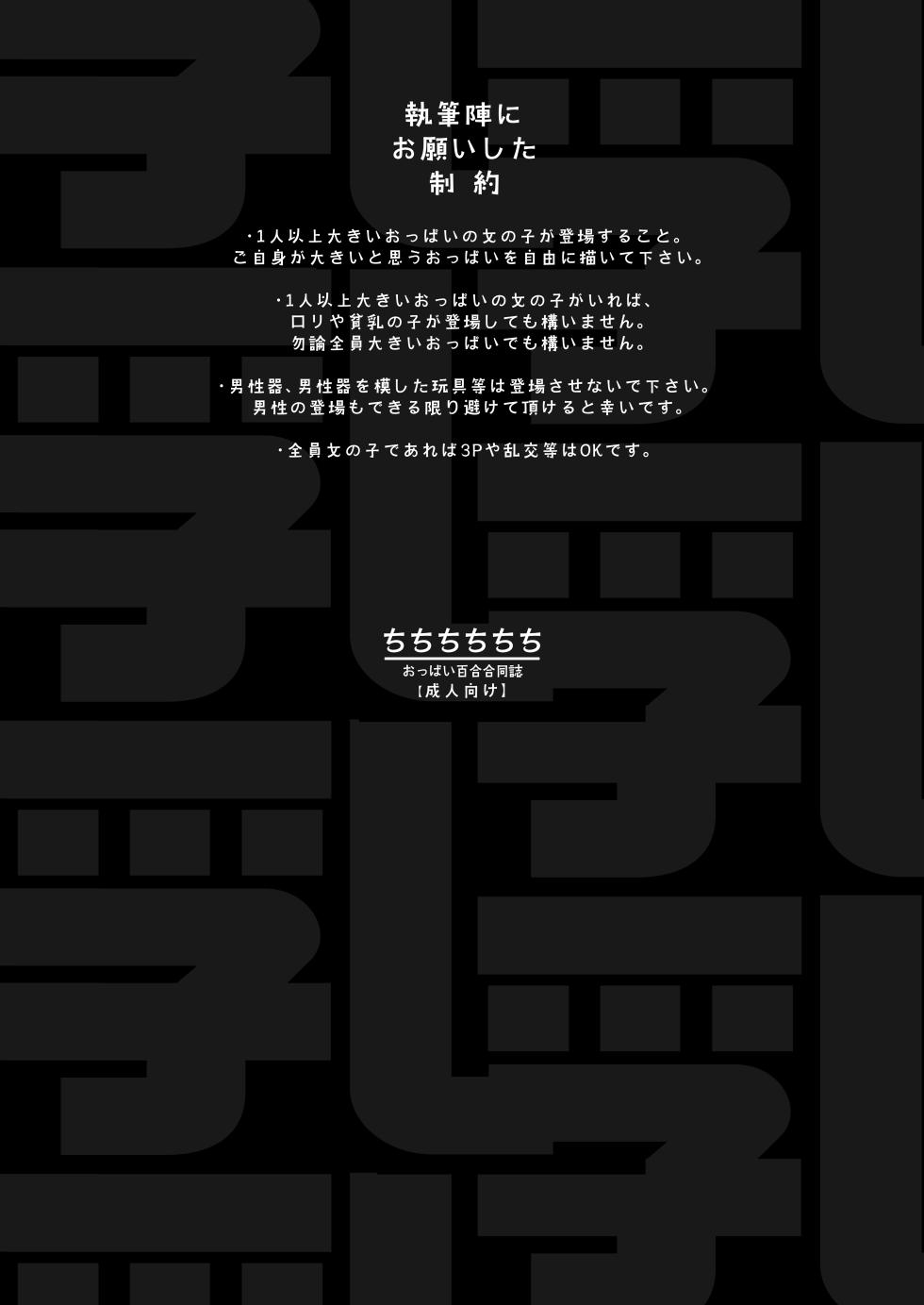 [Shiratama Moti (Various)] Chichichichichichi Oppai Yuri Goudoushi [Digital] - Page 2