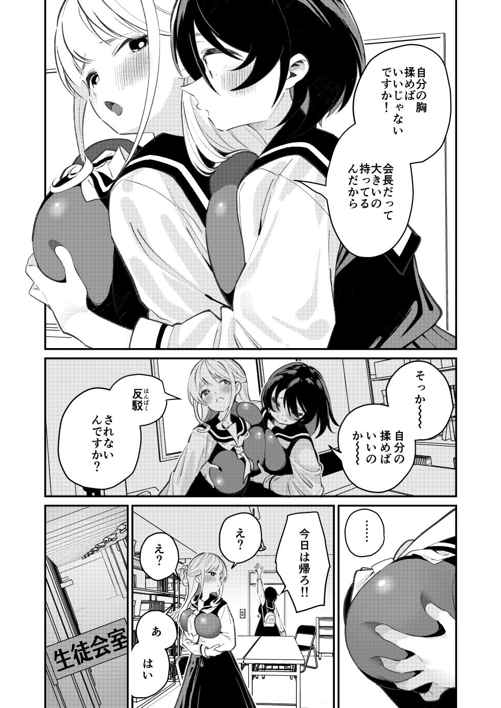 [Shiratama Moti (Various)] Chichichichichichi Oppai Yuri Goudoushi [Digital] - Page 7