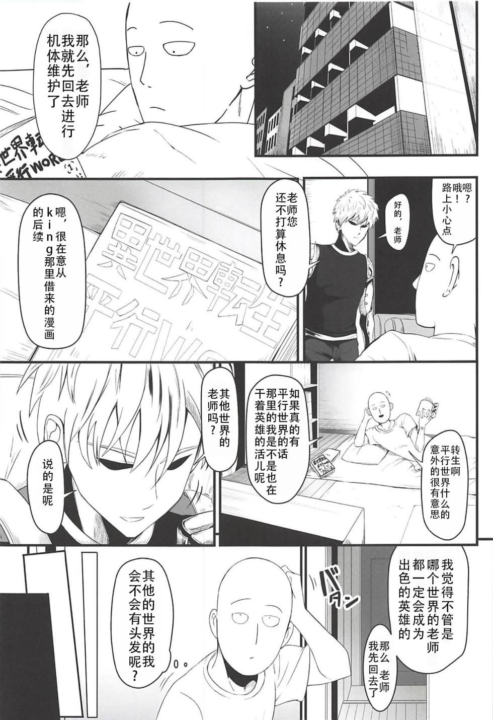 (C94) [Uchuu ☆ Porta (Kawa)] Dekoboko Love sister 3-gekime | 凹凸有致姐妹丼 第三击 (One Punch Man) [Chinese] [甜族星人X茄某人个人汉化] - Page 3