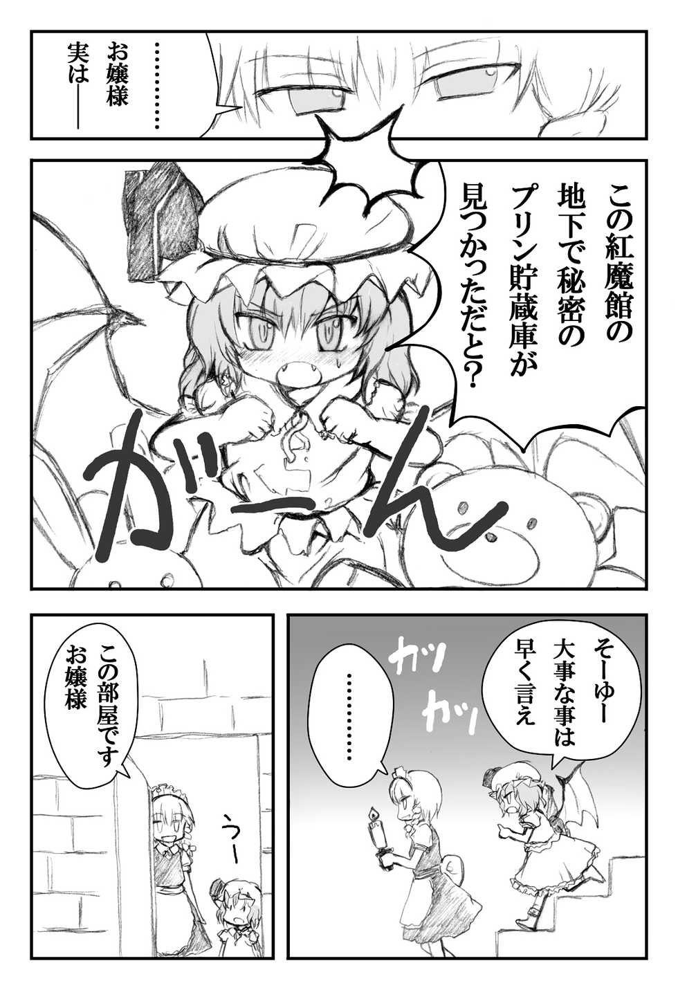 [Kedamono Kangoku Tou] Rerere. ～ Remilia-sama Kansatsu Nikki ～ (Touhou Project) - Page 3