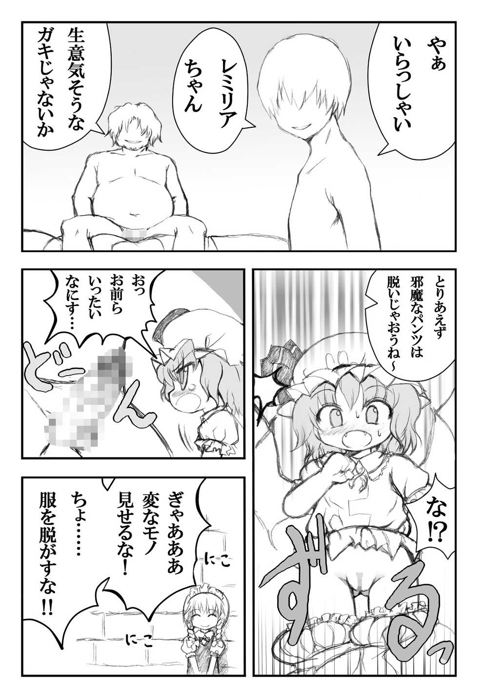 [Kedamono Kangoku Tou] Rerere. ～ Remilia-sama Kansatsu Nikki ～ (Touhou Project) - Page 4