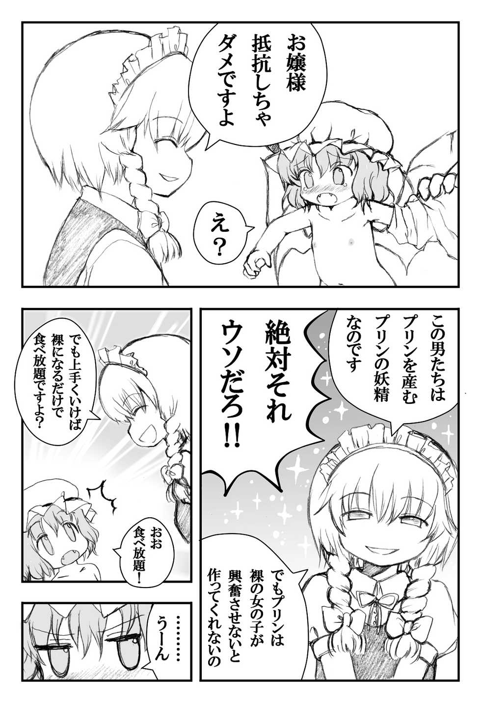 [Kedamono Kangoku Tou] Rerere. ～ Remilia-sama Kansatsu Nikki ～ (Touhou Project) - Page 5
