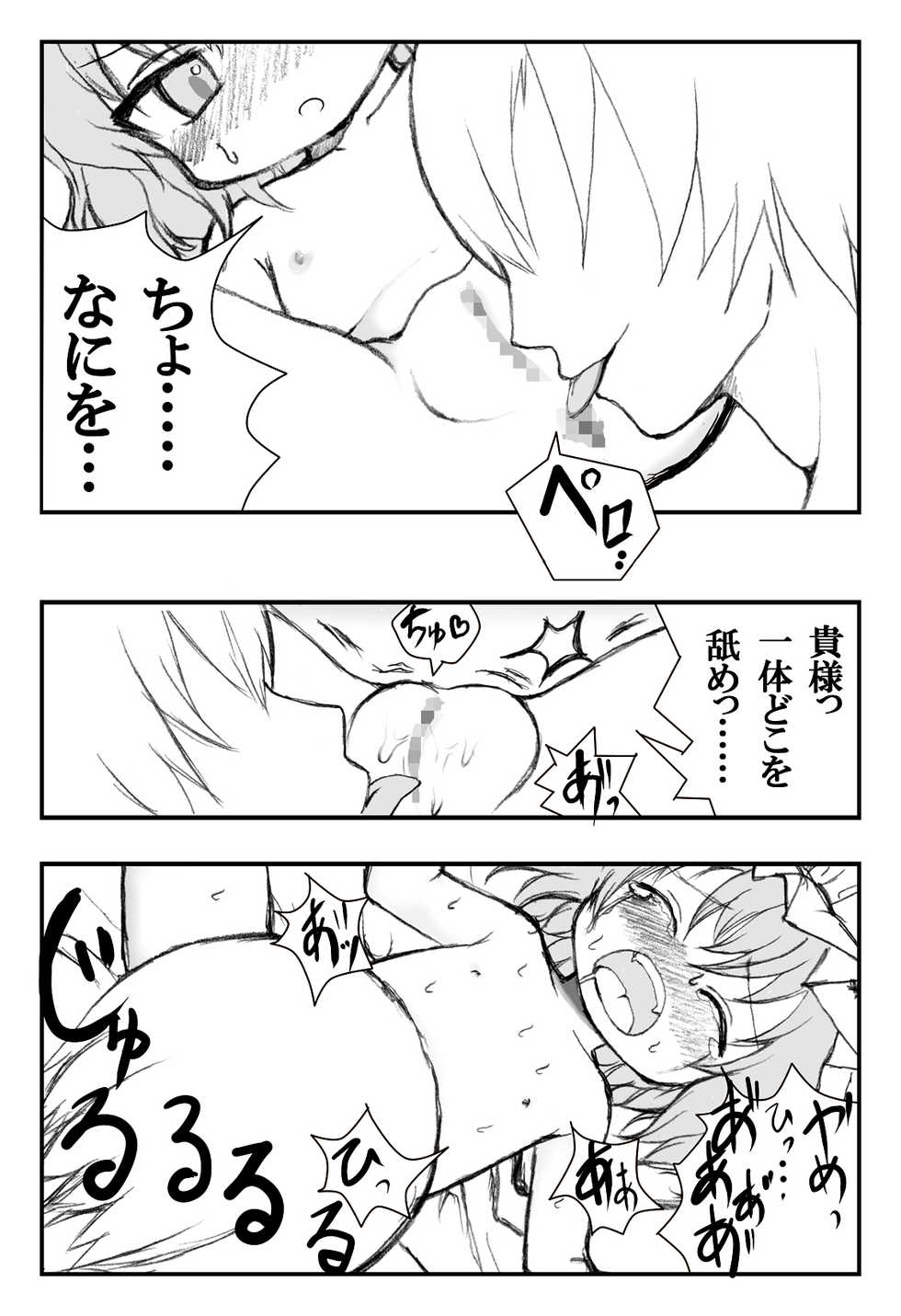 [Kedamono Kangoku Tou] Rerere. ～ Remilia-sama Kansatsu Nikki ～ (Touhou Project) - Page 7
