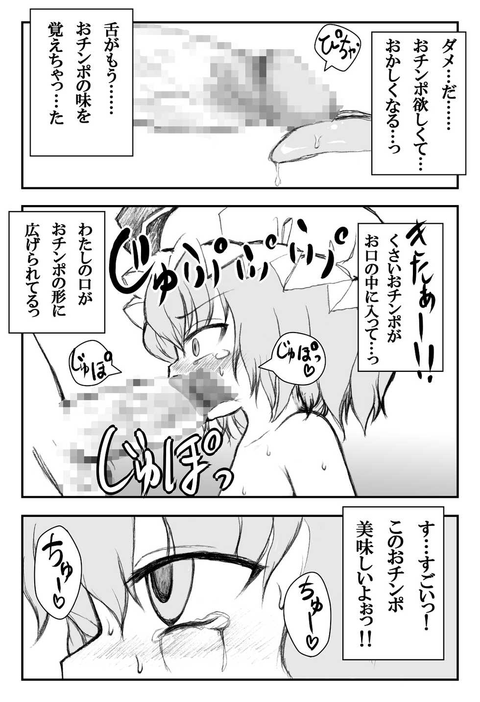 [Kedamono Kangoku Tou] Rerere. ～ Remilia-sama Kansatsu Nikki ～ (Touhou Project) - Page 12