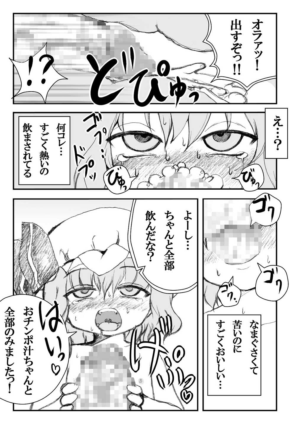 [Kedamono Kangoku Tou] Rerere. ～ Remilia-sama Kansatsu Nikki ～ (Touhou Project) - Page 15