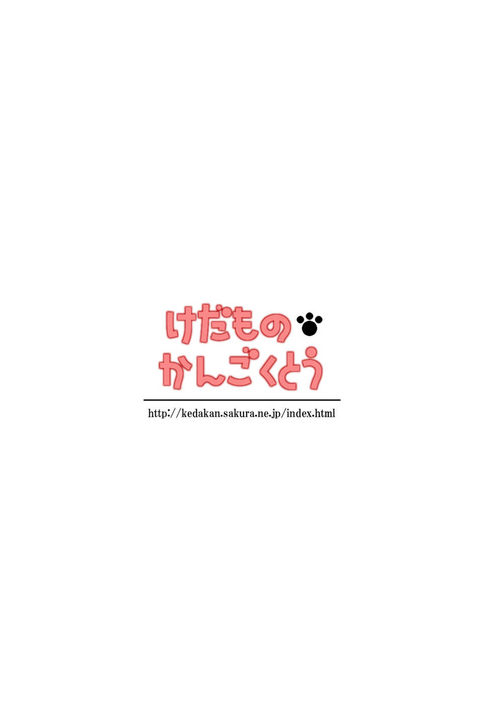 [Kedamono Kangoku Tou] Rerere. ～ Remilia-sama Kansatsu Nikki ～ (Touhou Project) - Page 21
