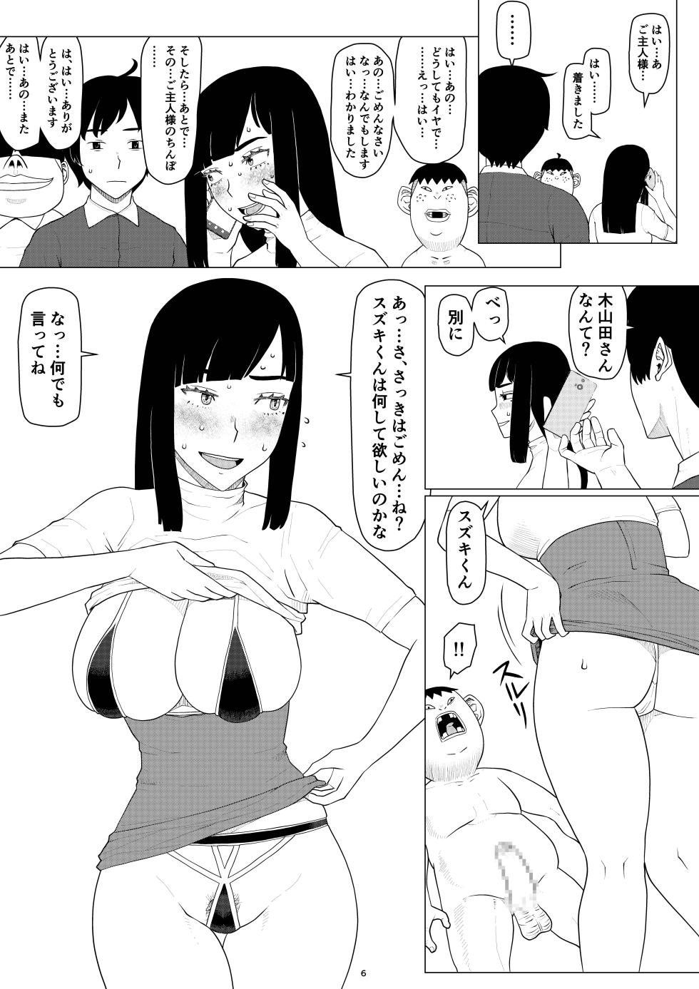 [Jigoku no Nyanko] Chieri-san wa Makerarenai! 3 Otto Kounin de Dare no Seishi demo Jusei suru Hentai Benki Dai 3-kan - Page 10