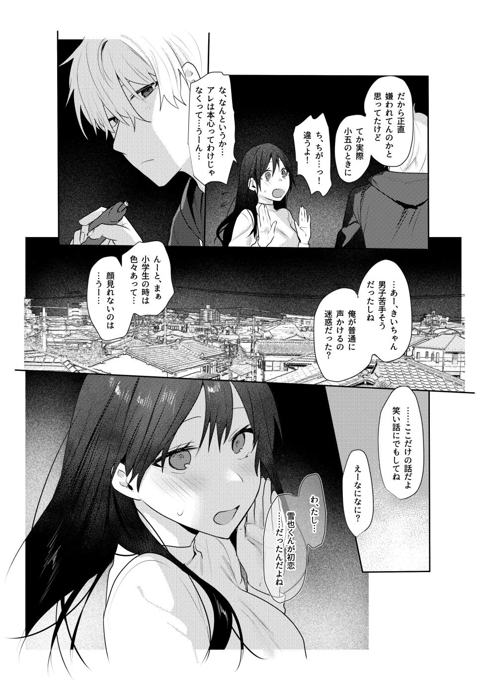 [Negiyashiki (Moegi)] Hatsukoi no Yukiya-kun kara Shuuchaku Koubi de Tsukamaru Hanashi - Page 11