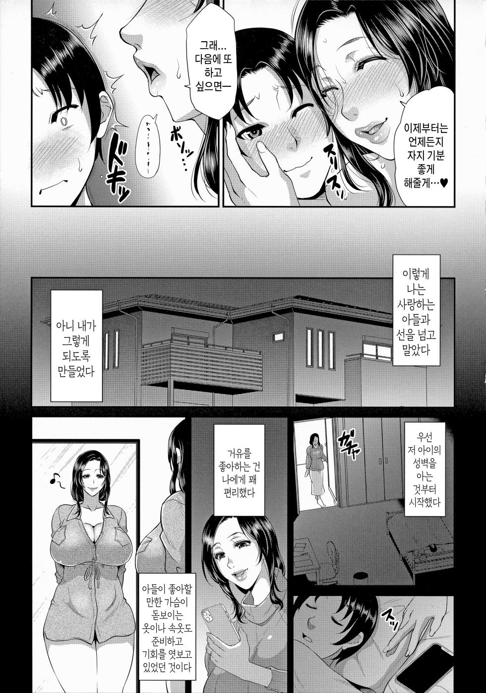 [Toguchi Masaya] Uruwashi no Wife ch1-5 | 농익은 음탕한 유부녀 제1~5화 [Korean] [팀 숙녀] [Decensored] - Page 39