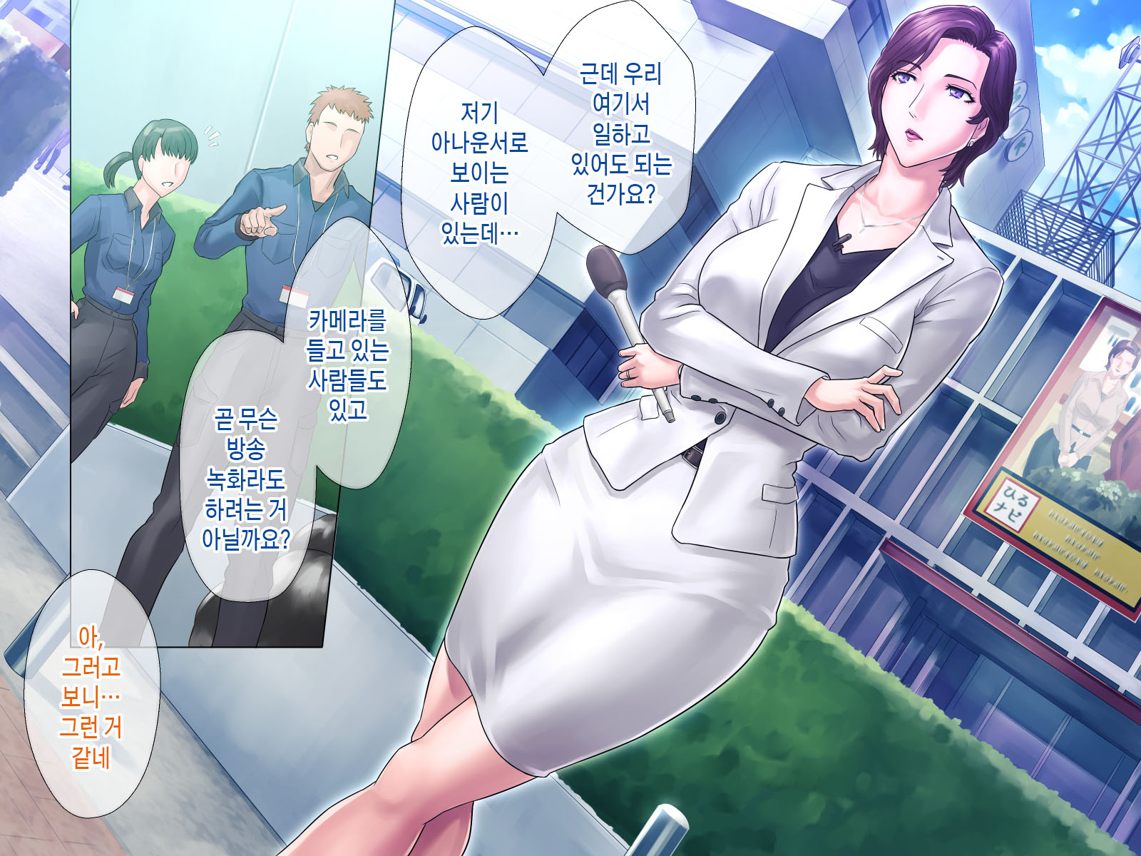 [Grassturtle] Bou 〇〇 Housou Announcer Kujou Yuriko no Ai to Ana | 모OO 방송 아나운서 쿠죠 유리코의 사랑과 구멍 [Korean] [팀 숙녀] - Page 10