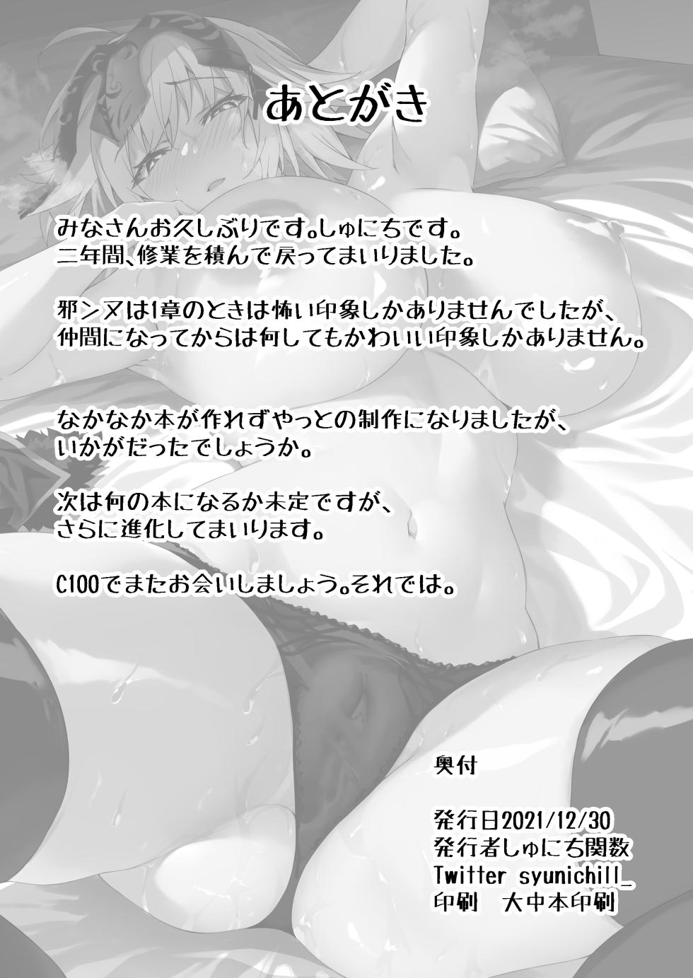 (AI Decensored) [Syunichi Kansuu (Syunichi)] Jeanne Alter, Kairaku ni Oboreru Jeanne Alter, Drowning in Pleasure (Fate Grand Order) [English] [Coffedrug] [Digital] - Page 31