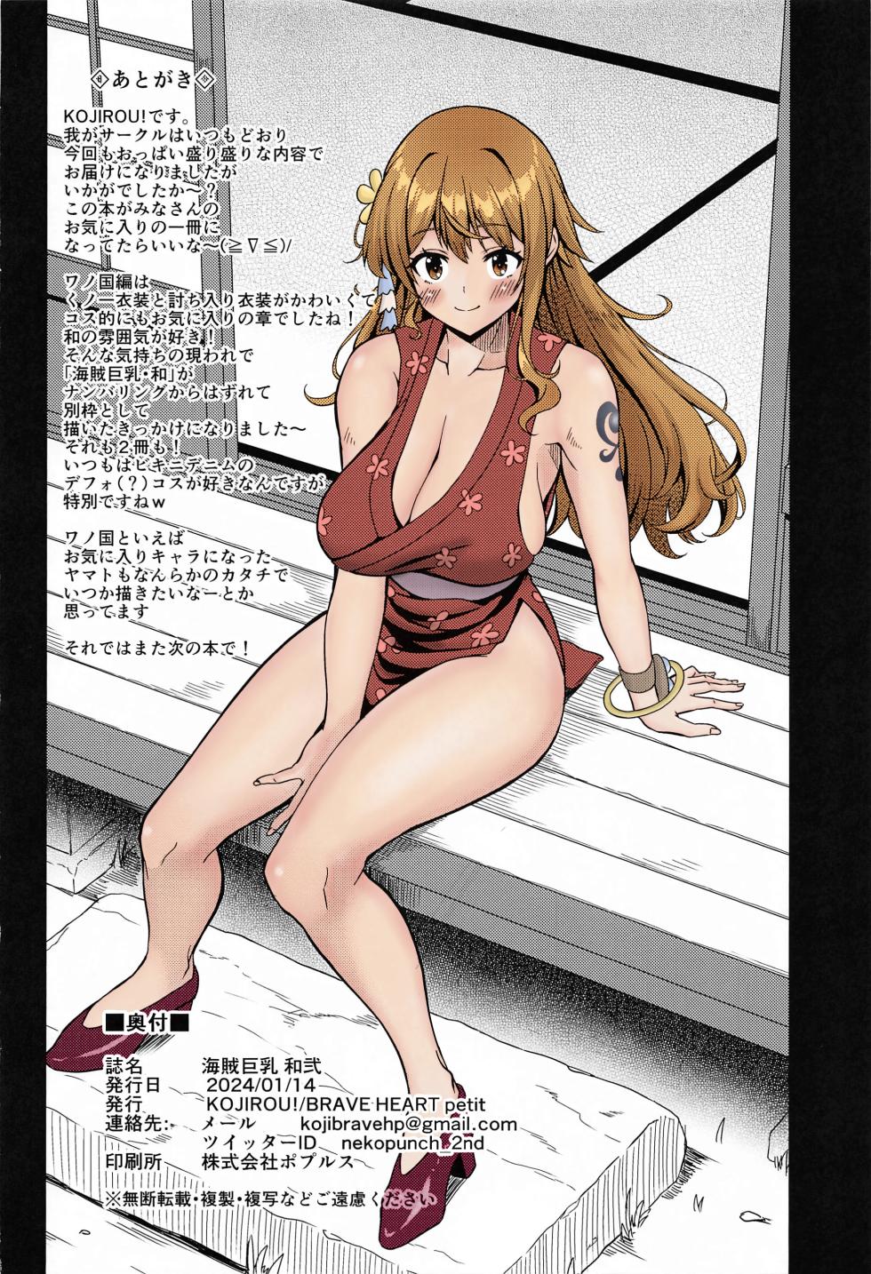 (CT43) [BRAVE HEART petit (KOJIROU!)] Kaizoku Kyonyuu Wa Ni (One Piece) [English] [Colorized] - Page 25