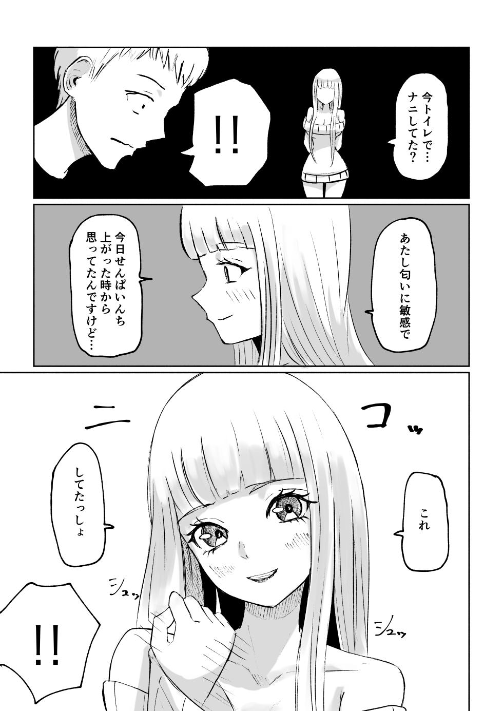 [ロキ] ドS後輩による短小包茎ムダ撃ち射精鑑賞 - Page 9