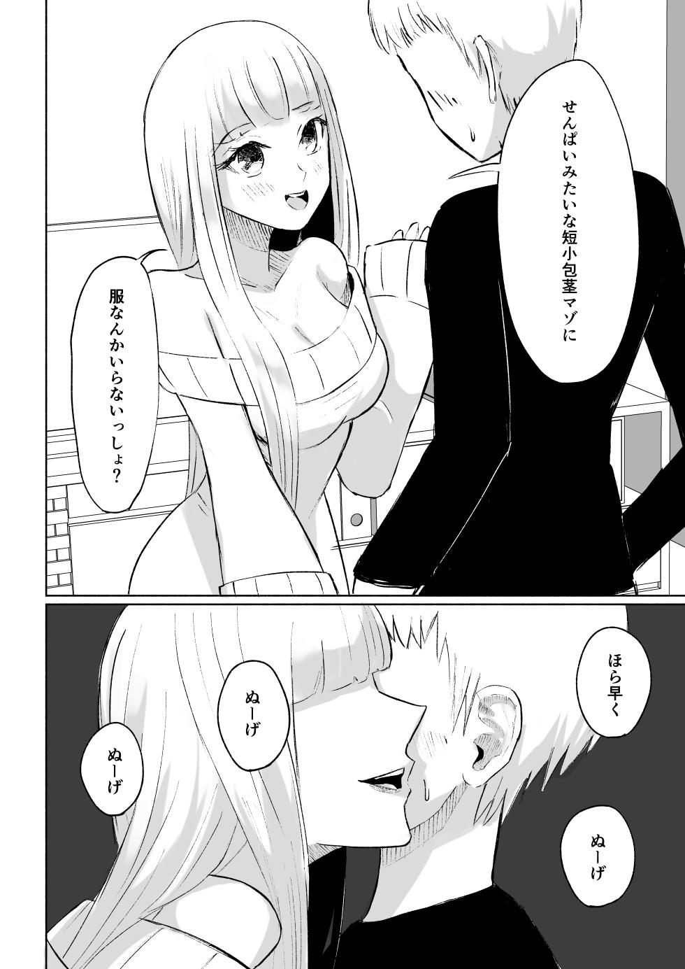[ロキ] ドS後輩による短小包茎ムダ撃ち射精鑑賞 - Page 20