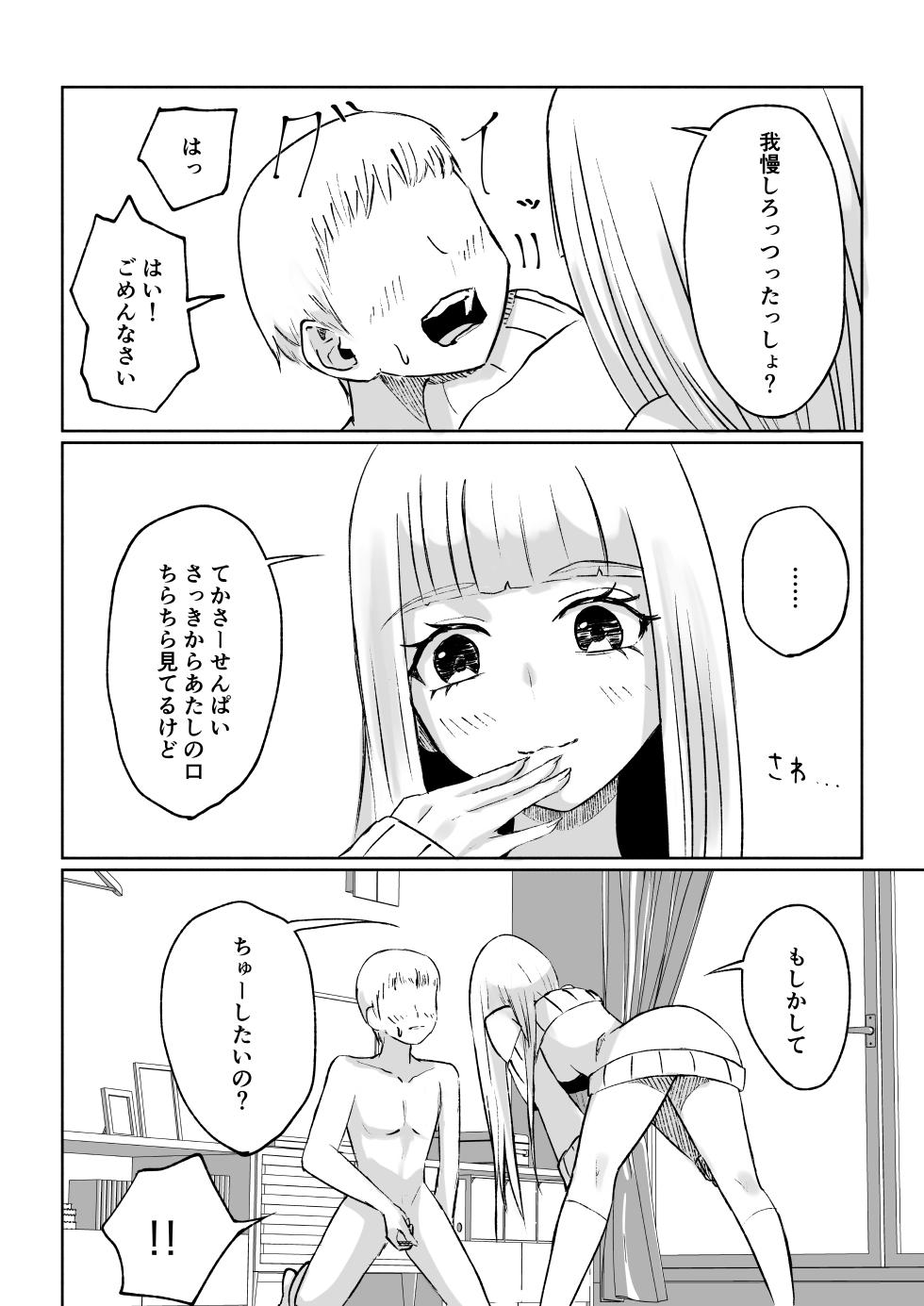 [ロキ] ドS後輩による短小包茎ムダ撃ち射精鑑賞 - Page 30