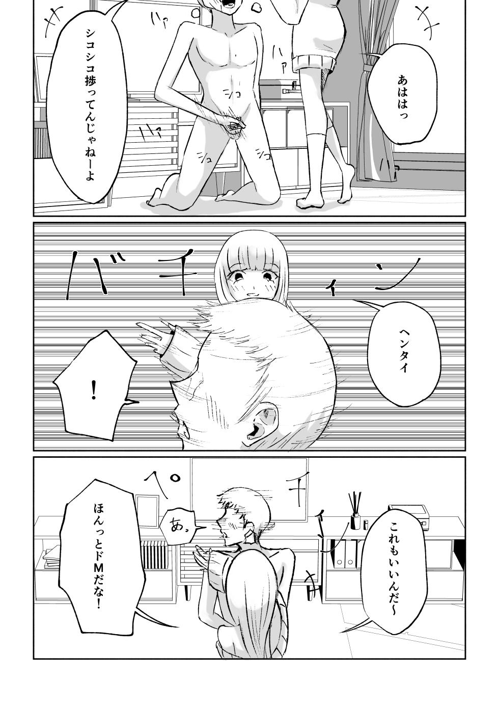 [ロキ] ドS後輩による短小包茎ムダ撃ち射精鑑賞 - Page 35