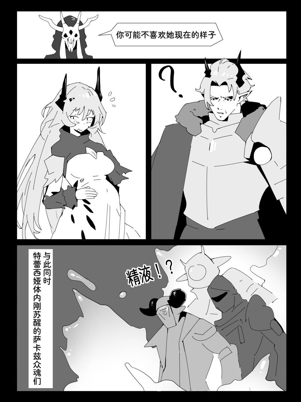 [明日方舟] 最后的馈赠 博士×特蕾西娅 (Arknights) [Chinese] - Page 6