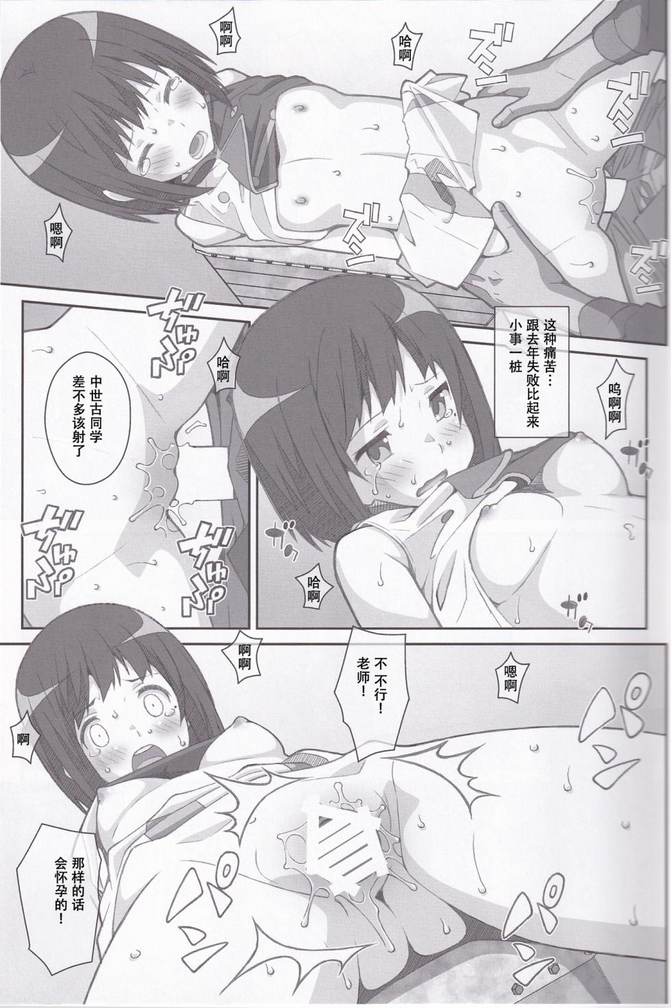 [TYPE-57 (Frunbell)] TYPE-38 (Hibike! Euphonium)  [Chinese] [天雾绫斗] - Page 18