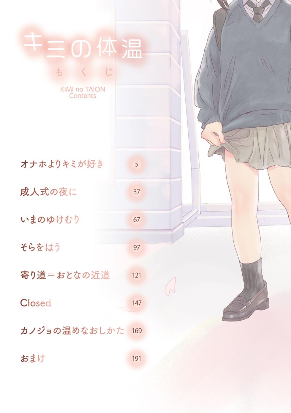 [Denbu Momo] Kimi no Taion [Digital] - Page 3