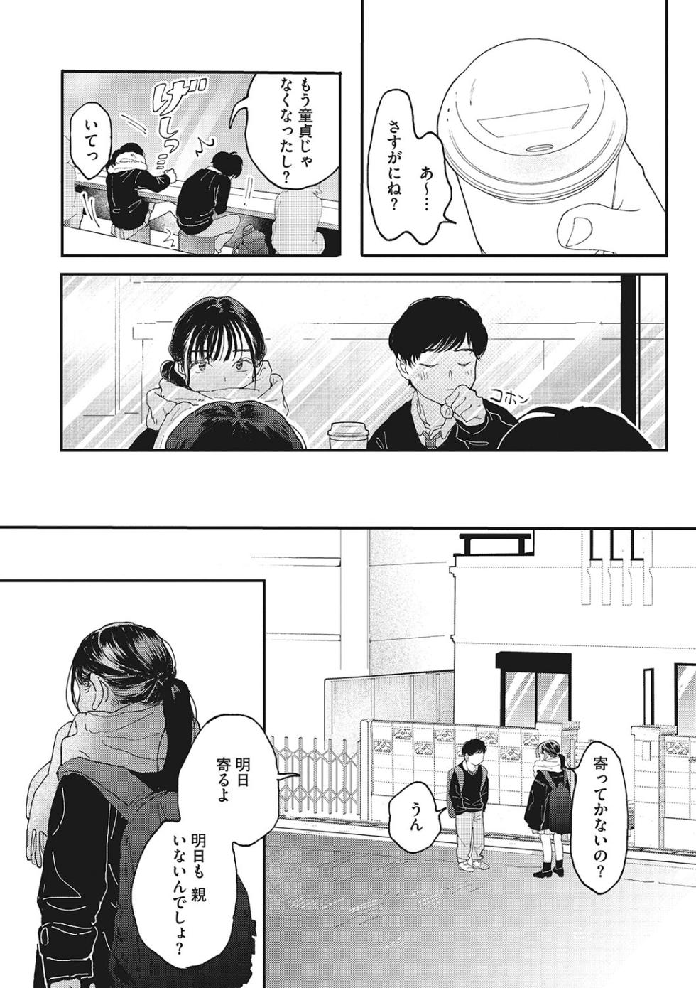 [Denbu Momo] Kimi no Taion [Digital] - Page 6