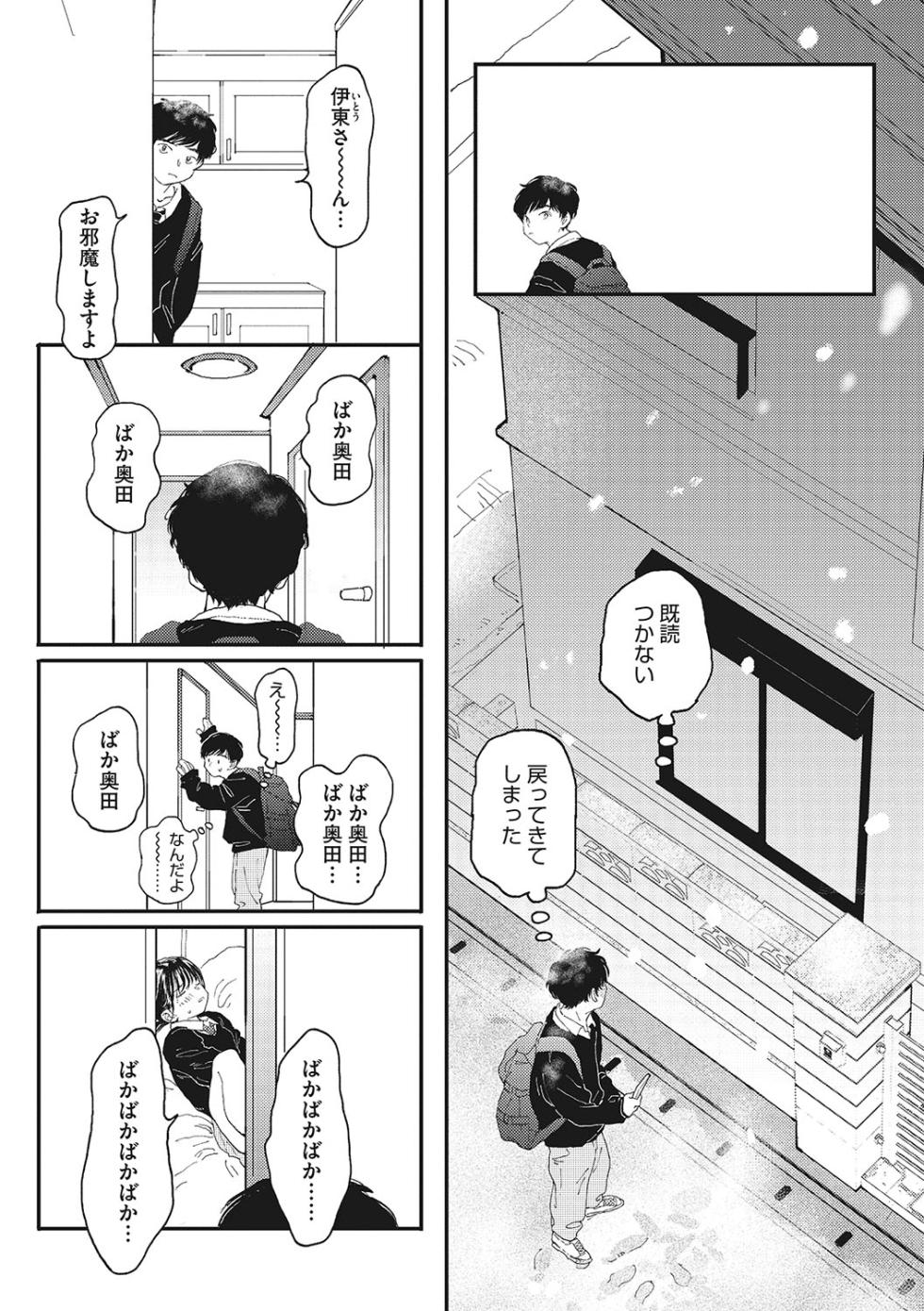 [Denbu Momo] Kimi no Taion [Digital] - Page 8