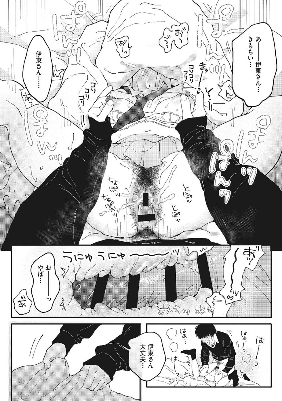 [Denbu Momo] Kimi no Taion [Digital] - Page 22